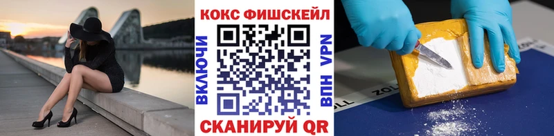Купить где  Суровикино  КОКАИН Fish Scale 